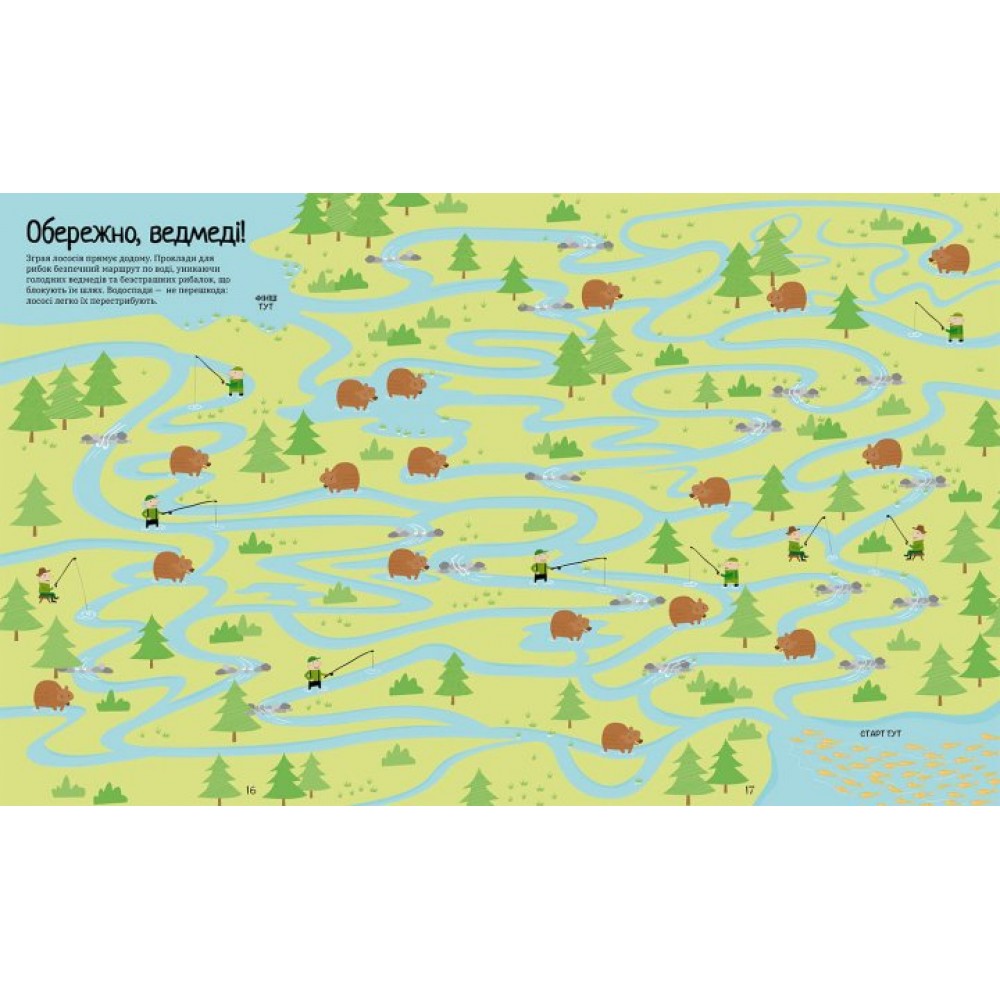 Велика книга лабіринтів - Кірстін Робсон (9786177688982)