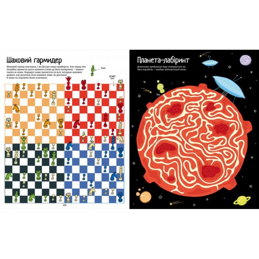 Велика книга лабіринтів - Кірстін Робсон (9786177688982)