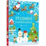 Різдвяні головоломки - Тадгоуп Саймон (9786176797548)
