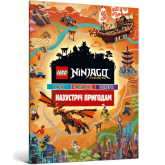 LEGO® Ninjago® Назустріч пригодам