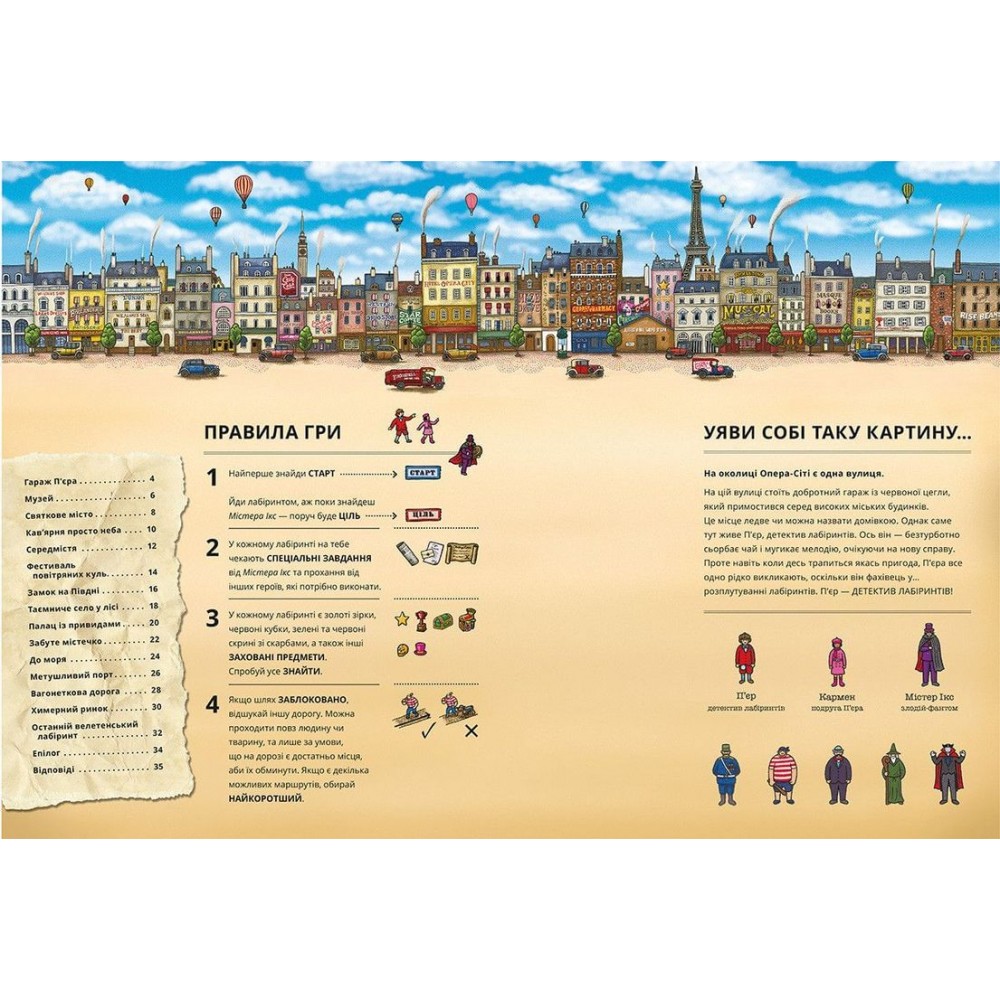 Пєр і місто лабіринтів. У пошуках викраденого Каменя - Маруяма Чіхіро (9786176792208)