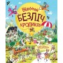 Книга з наліпками. Відшукай безліч кроликів Луї Стовелл