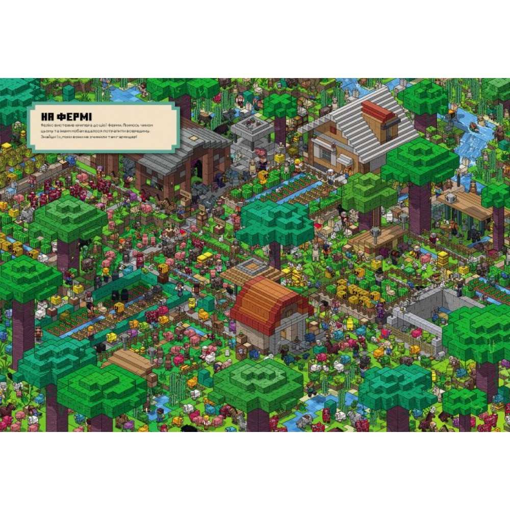 MINECRAFT. Спіймай крипера та інших мобів - Стефані Мілтон, Томас Макбраєн