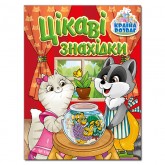 Країна розваг. Цікаві знахідки. Червона