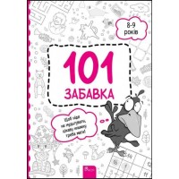 101 забавка. 8–9 років - Ольга Дзюба (9786178229023)