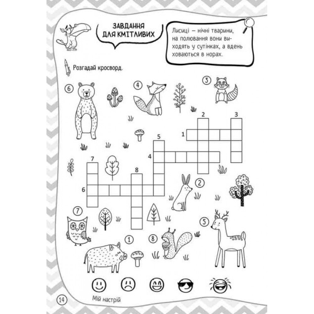 101 забавка. 8–9 років - Ольга Дзюба (9786178229023)