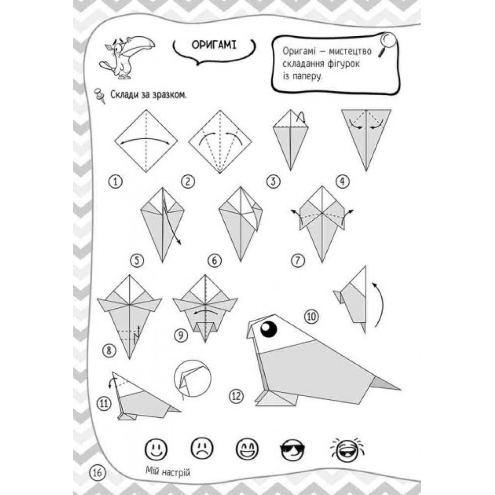 101 забавка. 8–9 років - Ольга Дзюба (9786178229023)