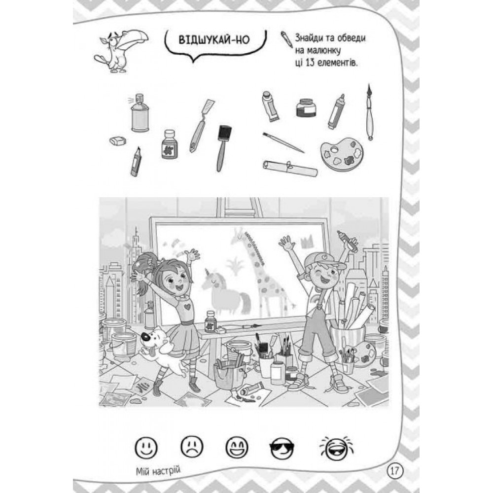 101 забавка. 8–9 років - Ольга Дзюба (9786178229023)