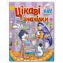 Країна розваг. Цікаві знахідки. Бузкова