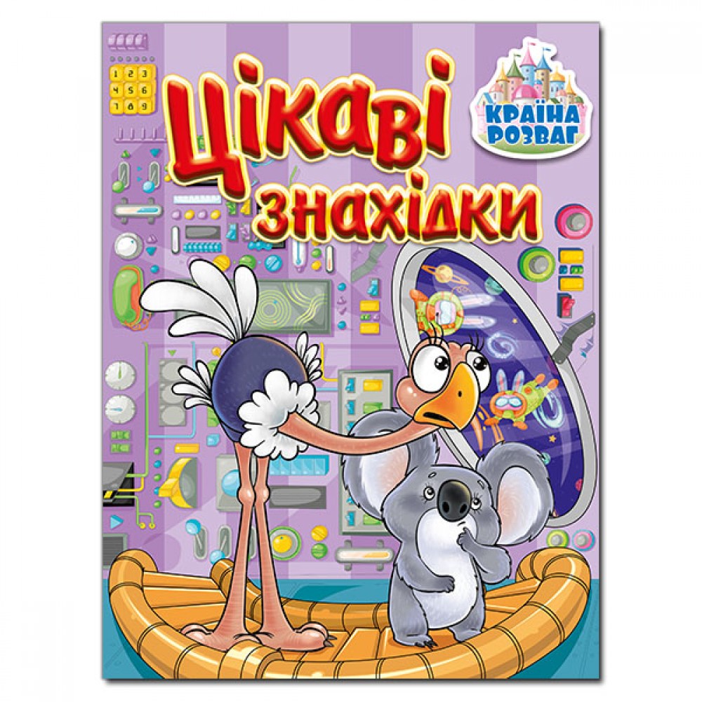 Країна розваг. Цікаві знахідки. Бузкова