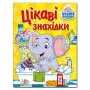 Країна розваг. Цікаві знахідки. Жовта