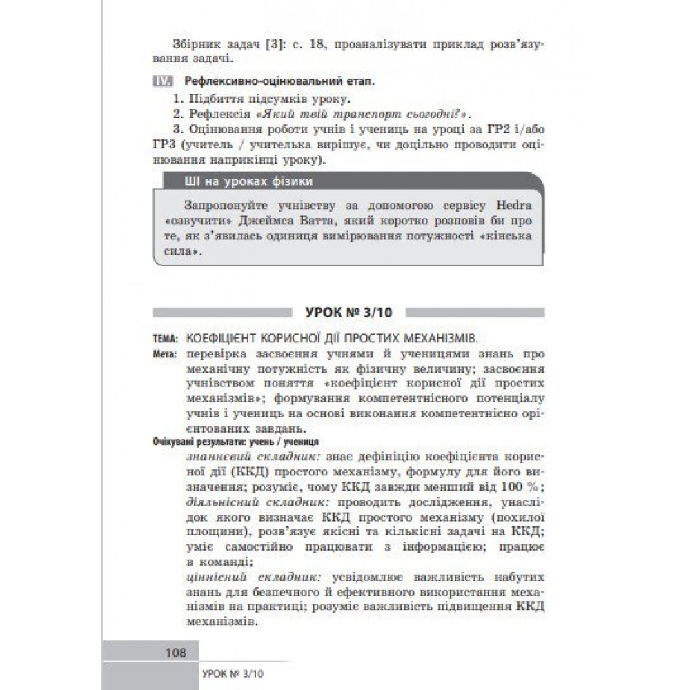 Фізика. 8 клас. Розробки уроків - Туманцова О. О., Кнорр Н. В.