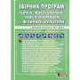Збірник програм гуртків, факультативів, курсів за вибором із фізичної культури. Навчальні програми з 1 по 11 класи - Коломоєць Г.А