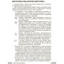 Хімія. 8 клас. Книга для вчителя (до підручника Григоровича О.В., Недоруба О.Ю.)