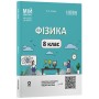 Матеріали до уроків. Фізика. 8 клас - Л. А. Кирик