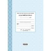 Класний журнал. 5-11 класи