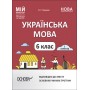 Мій конспект. Матеріали до уроків. Українська література. 6 клас. 1 семестр Куцінко