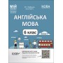 Матеріали до уроків. Англійська мова. 6 клас. Частина 2 - Ю. Г. Горбунова, В. В. Кончіч