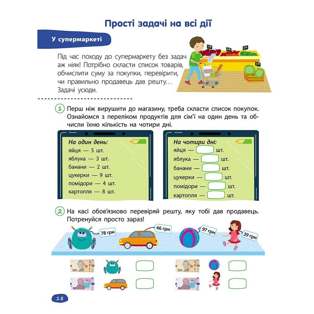 STEM-навчання. Задачі. 2 клас