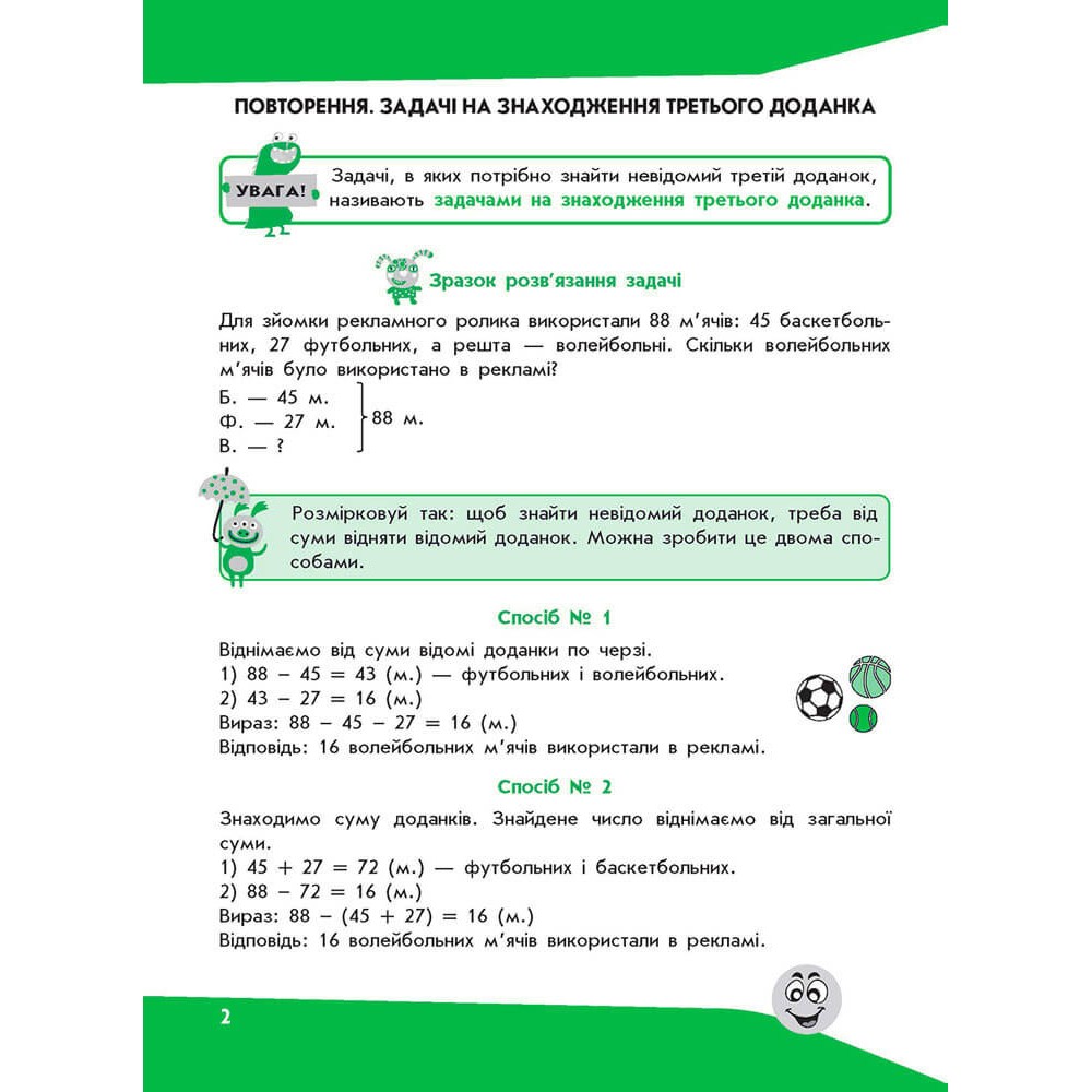Задачі. Розвязую легко. 3 клас - Олена Берестова. Тетяна Ткаченко