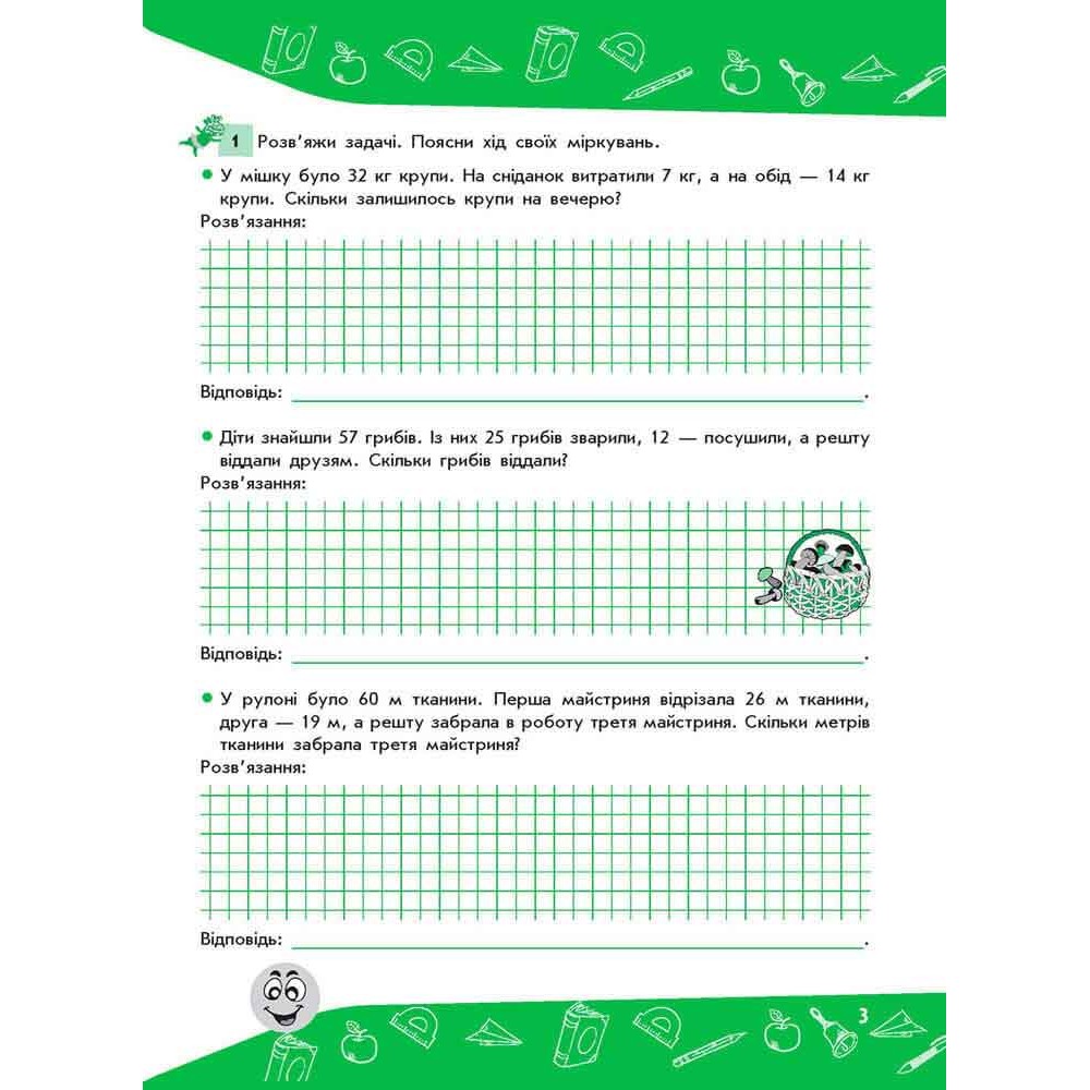 Задачі. Розвязую легко. 3 клас - Олена Берестова. Тетяна Ткаченко
