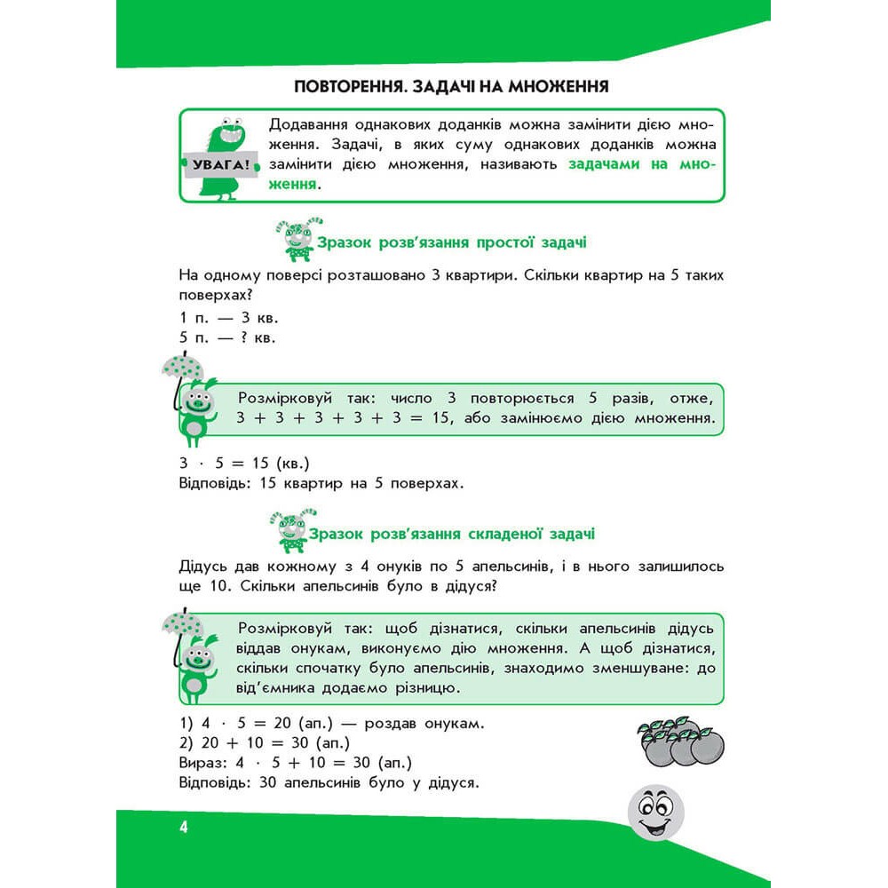 Задачі. Розвязую легко. 3 клас - Олена Берестова. Тетяна Ткаченко