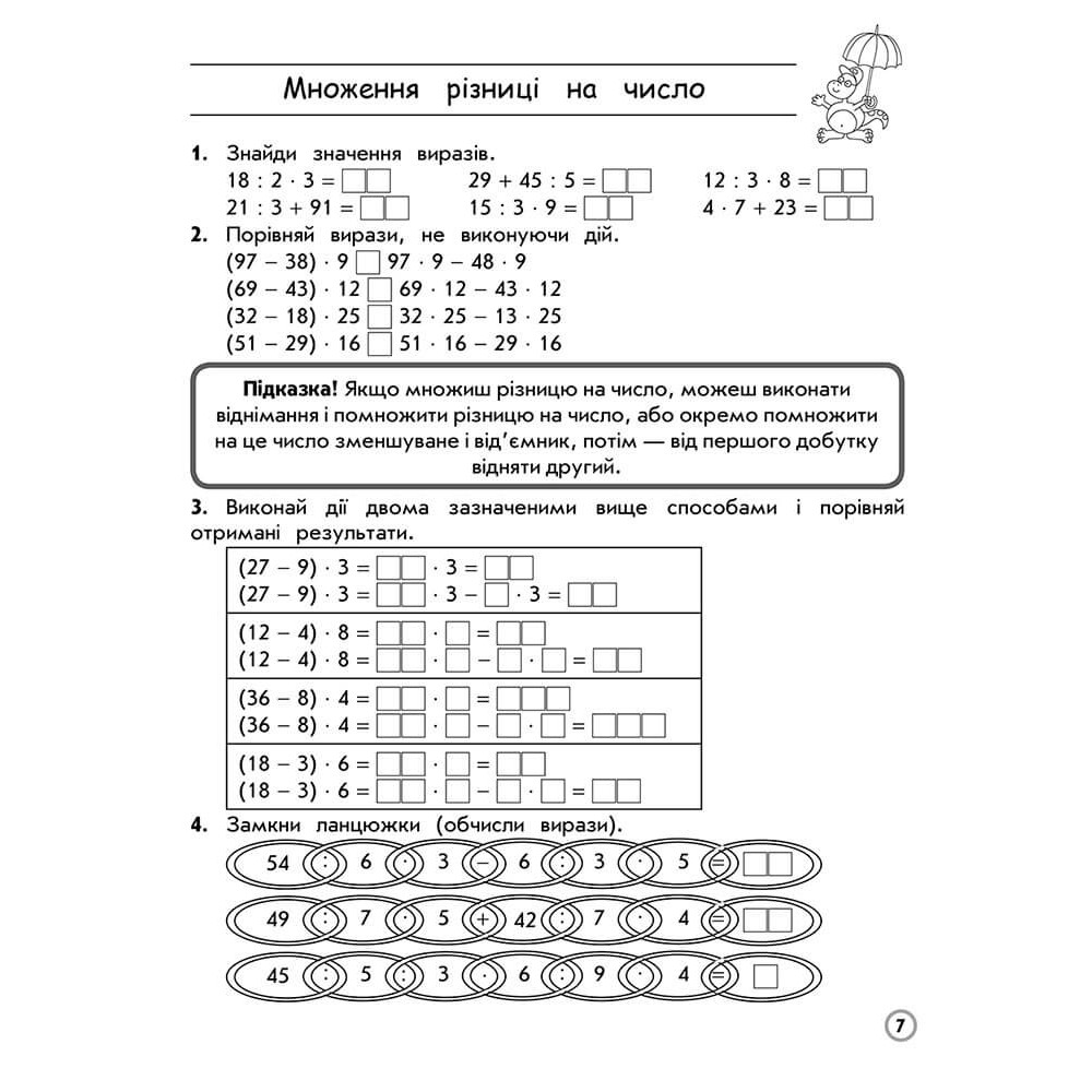 Тренажер. Математика. Множення та ділення в межах 1000. 3 клас.
