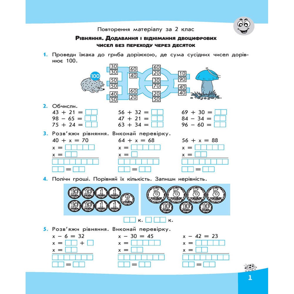 Вирази. Обчислюю легко. 3 клас. + наліпки!