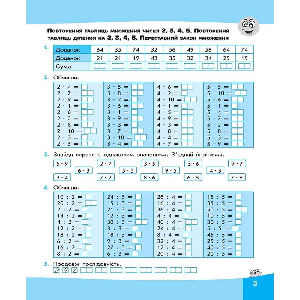 Вирази. Обчислюю легко. 3 клас. + наліпки!
