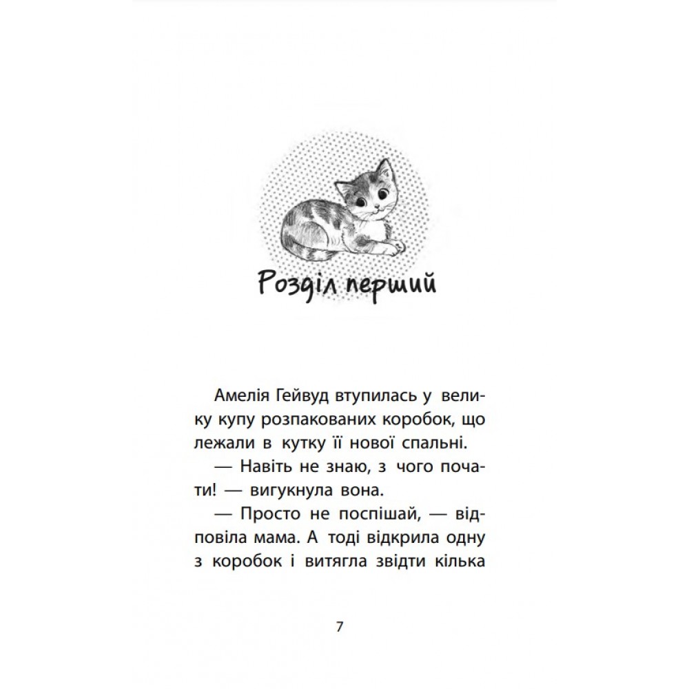 Історії порятунку. Книга 1. Котик-безхатько - Люсі Деніелс