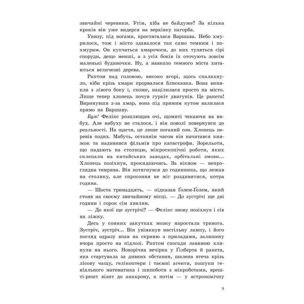 Фелікс, Нет і Ніка та орбітальна змова 2. Книга 6. Маленька армія - Рафал Косік