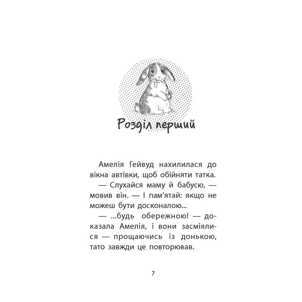 Історії порятунку. Кролик та його халепи - Люсі Деніелс (9786177660476)