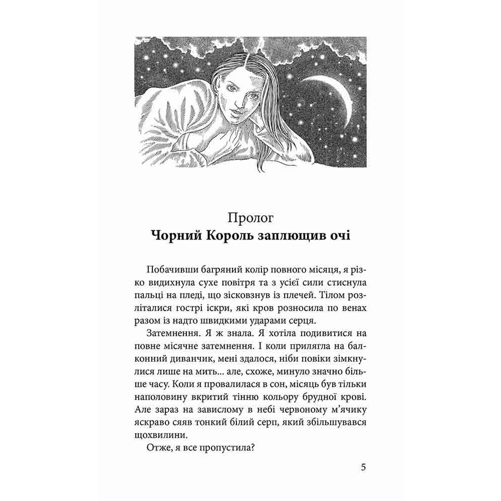 Крук та Чорний Метелик. Книга 1. Голос давніх сновидінь - Ольга Мігель