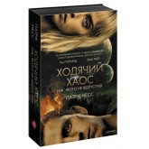 Ходячий хаос. Ніж якого не відпустиш. Книга 1 - Патрік Несс