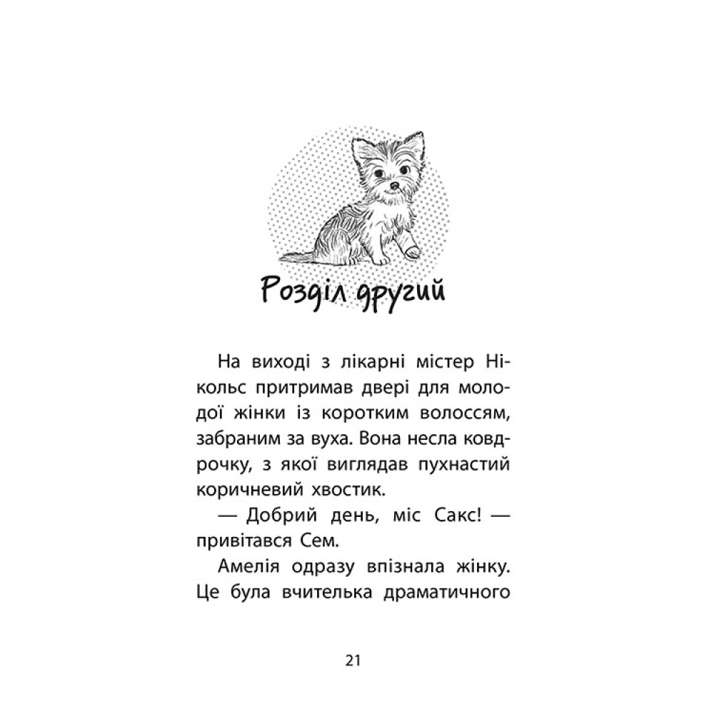 Історії порятунку. Книга 5. Щенячі пригоди - Люсі Деніелс