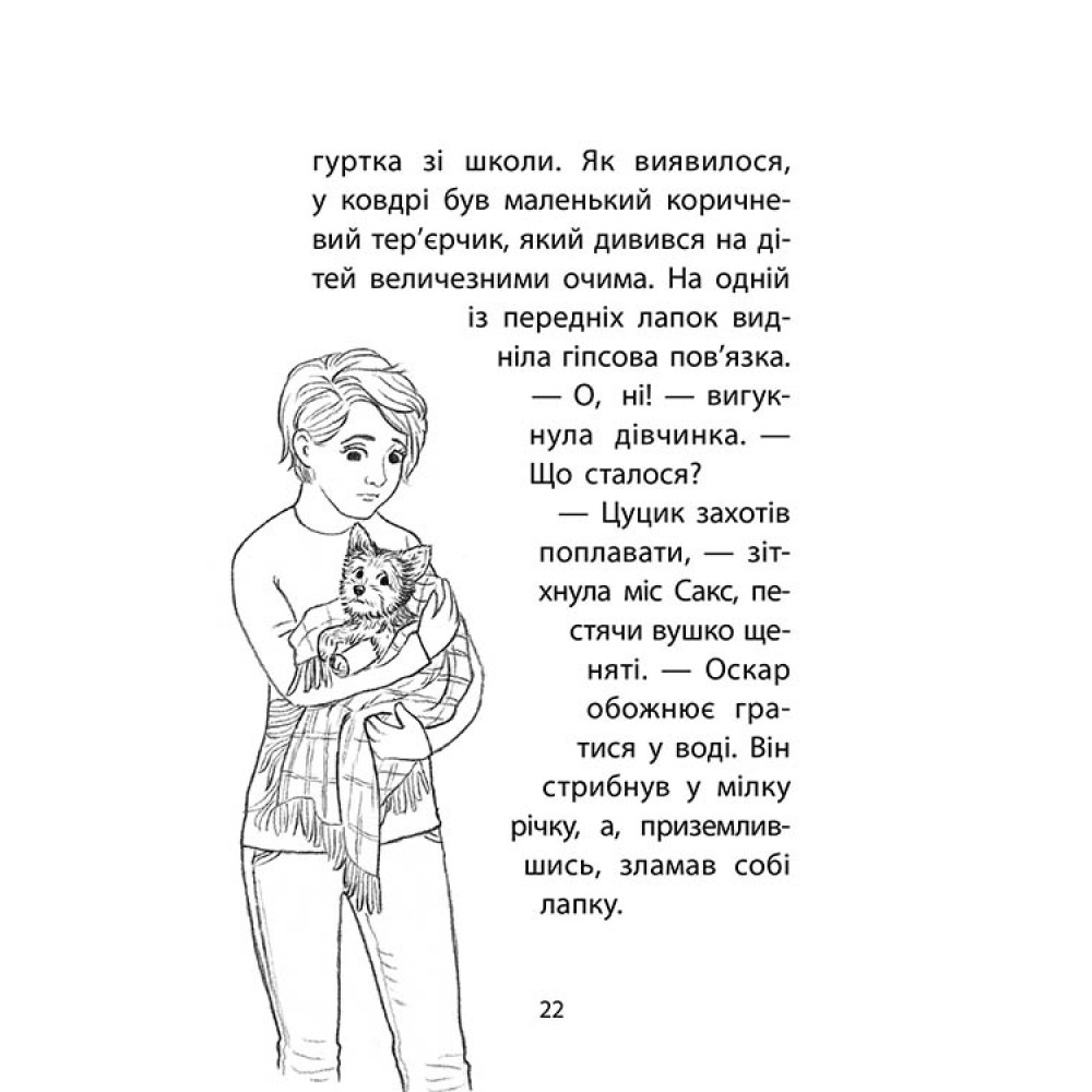 Історії порятунку. Книга 5. Щенячі пригоди - Люсі Деніелс