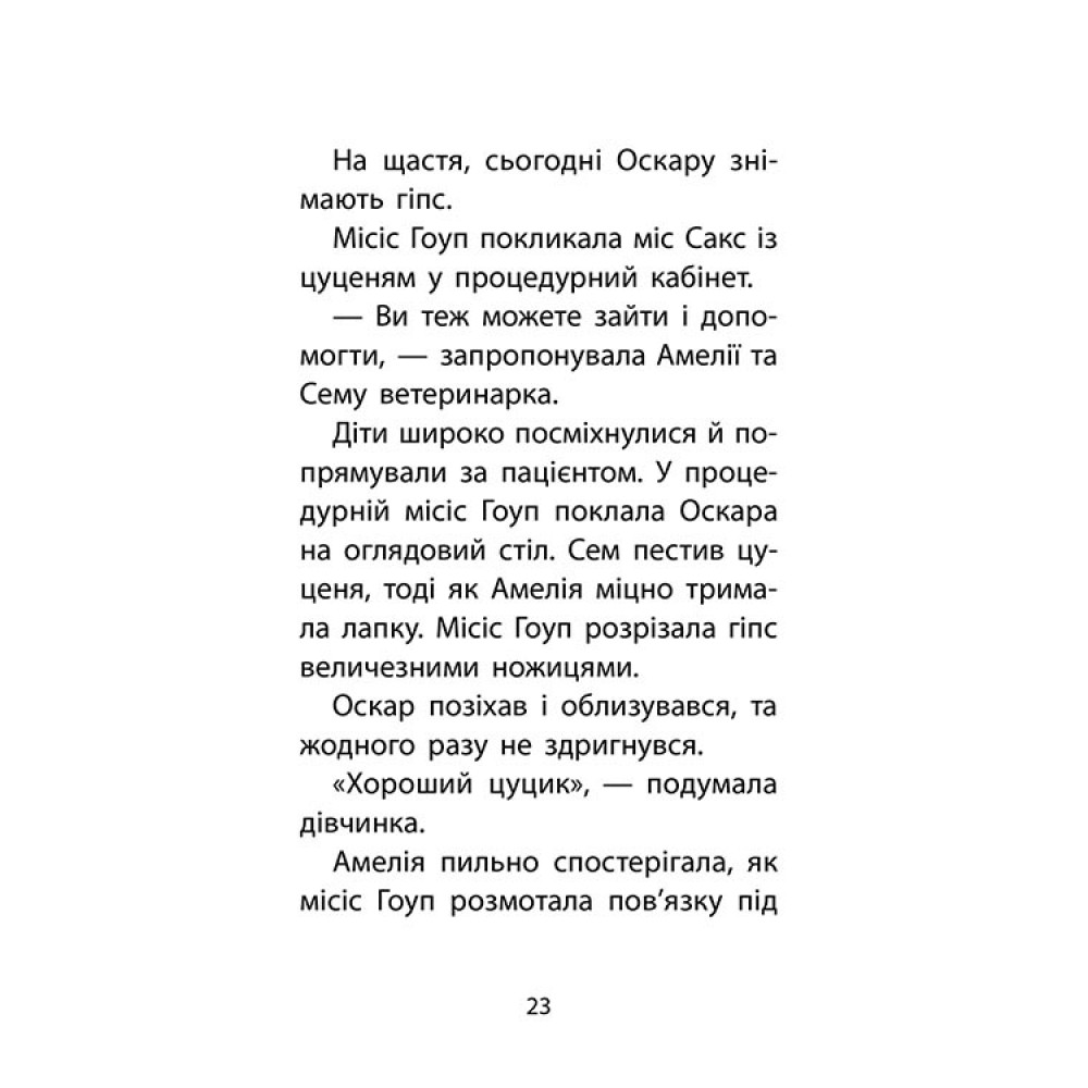 Історії порятунку. Книга 5. Щенячі пригоди - Люсі Деніелс