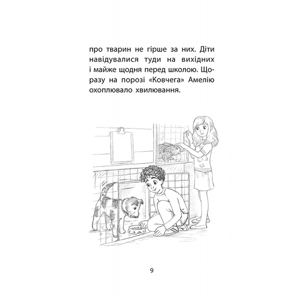 Історії порятунку. Книга 6. Хомячок утікач - Люсі Деніелс