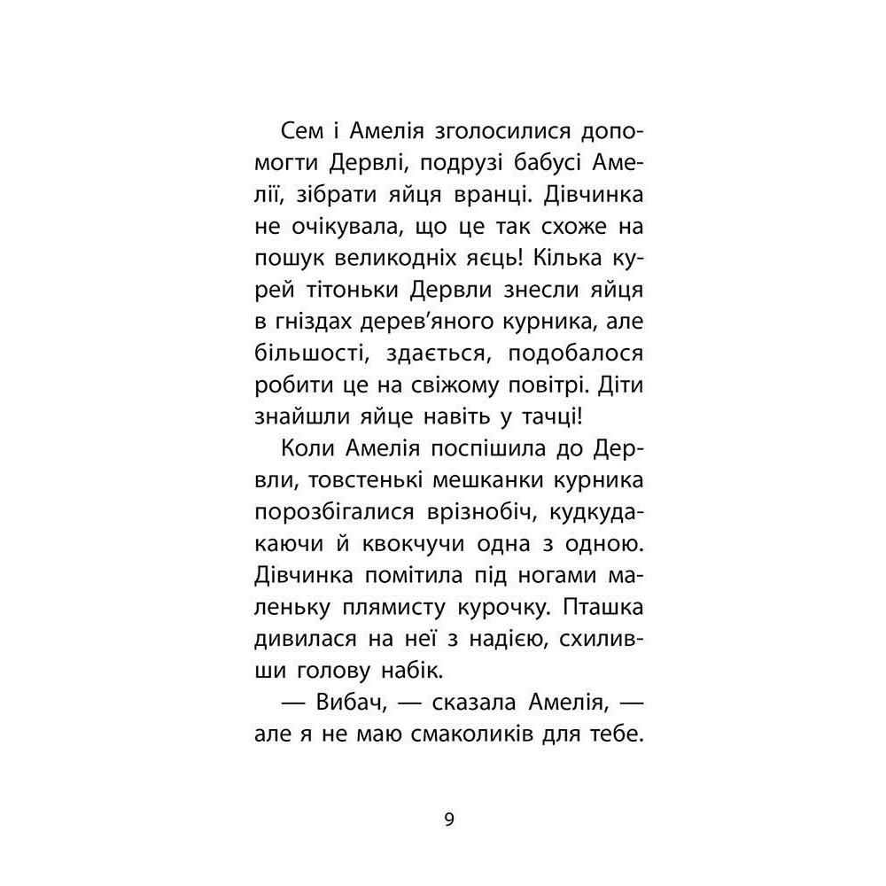 Історії порятунку. Книга 7. Мурчак-суперзірка - Деніелс (9786177877393)