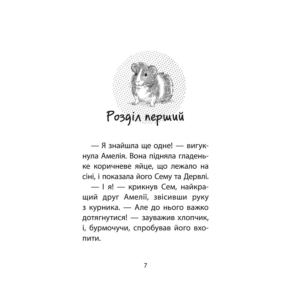 Історії порятунку. Книга 7. Мурчак-суперзірка - Деніелс (9786177877393)