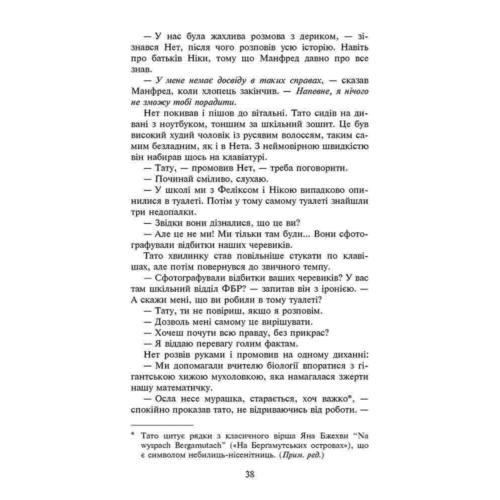 Фелікс, Нет і Ніка та теоретично можлива катастрофа. Книга 2 - Рафал Косік