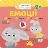 Малятко-зайченятко.Емоції+ наліпки!