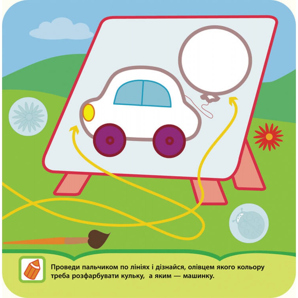 Крихітка. Мої пригоди + наліпки!