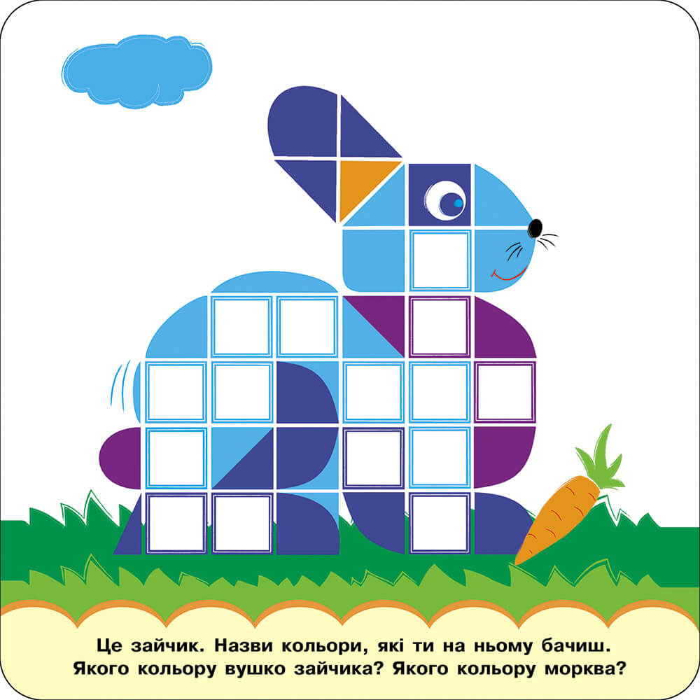 Розумні наліпки. Кольори. 3+