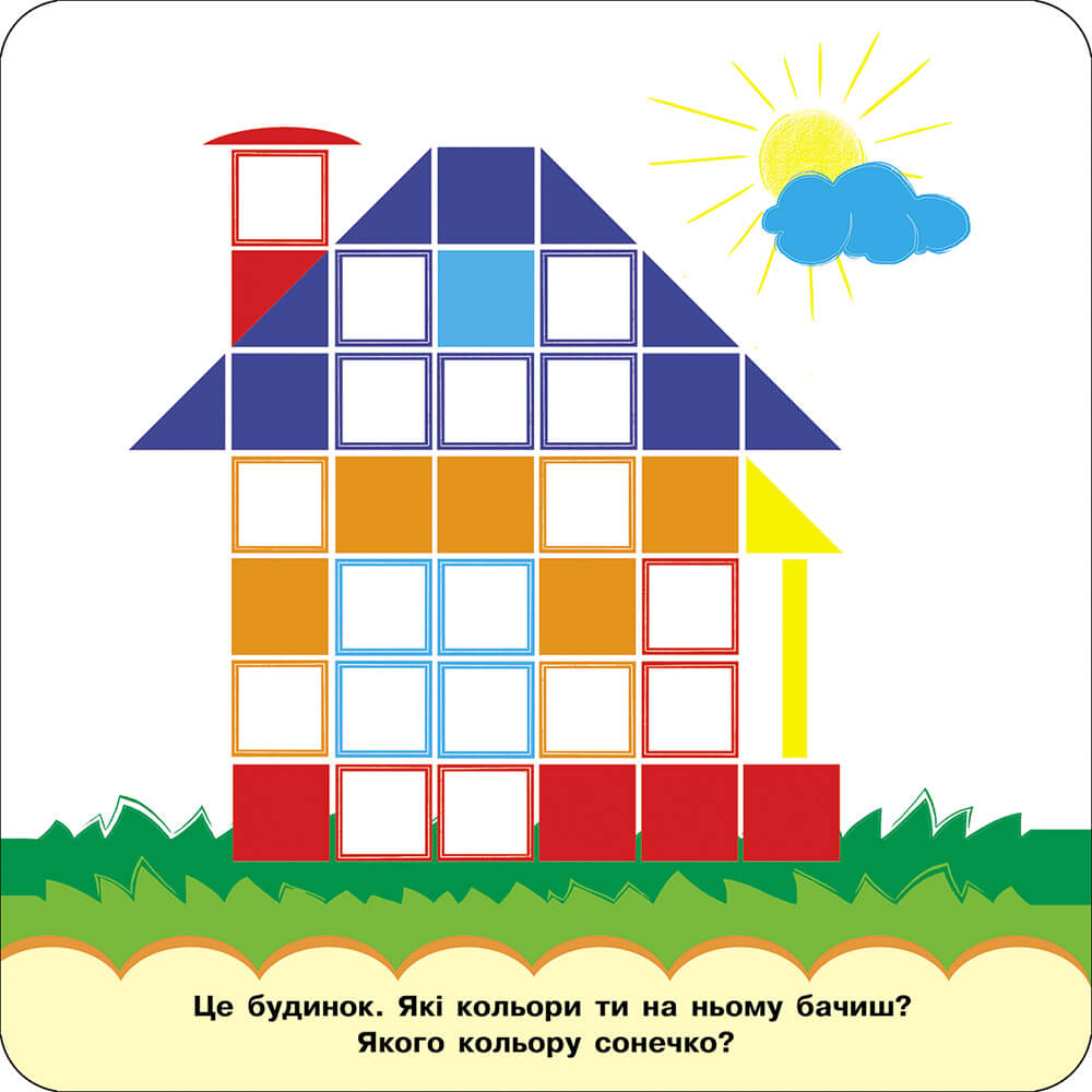 Розумні наліпки. Кольори. 3+