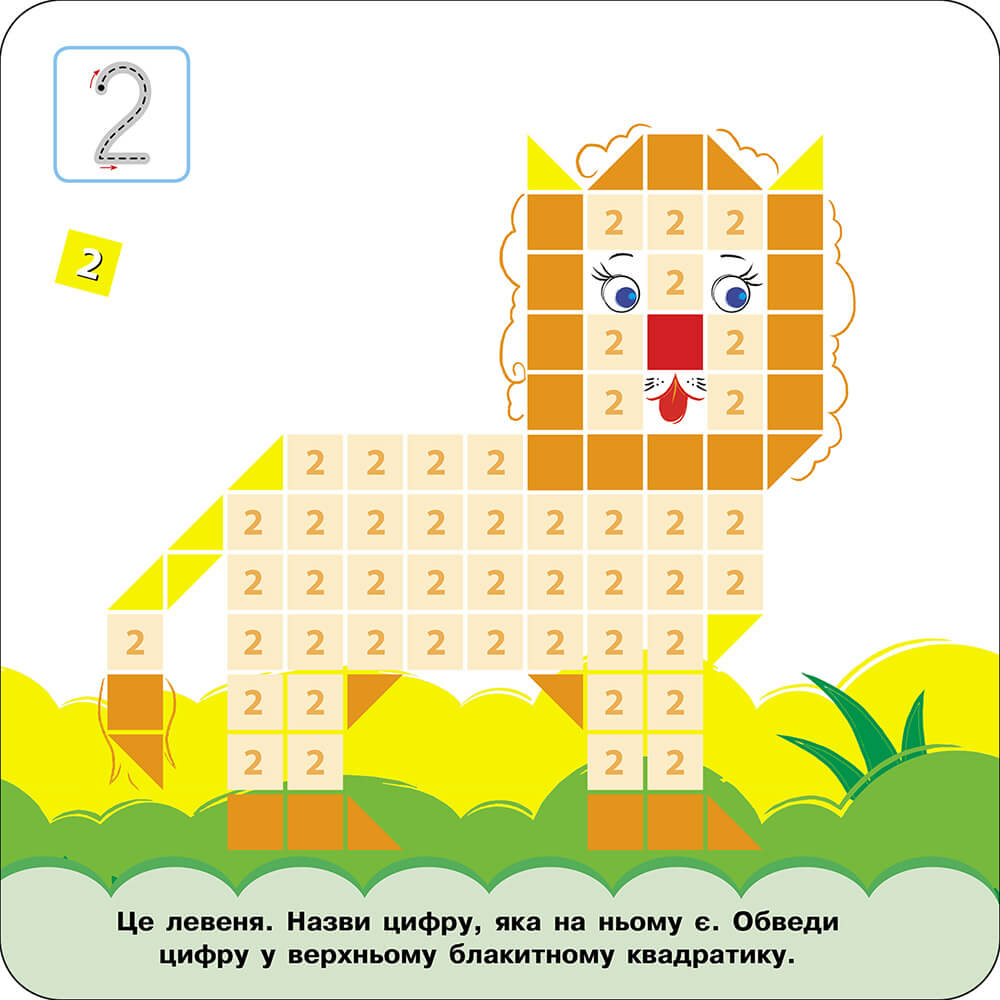 Розумні наліпки. Цифри. 4+
