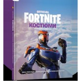 FORTNITE Official. Костюми. Колекційне видання