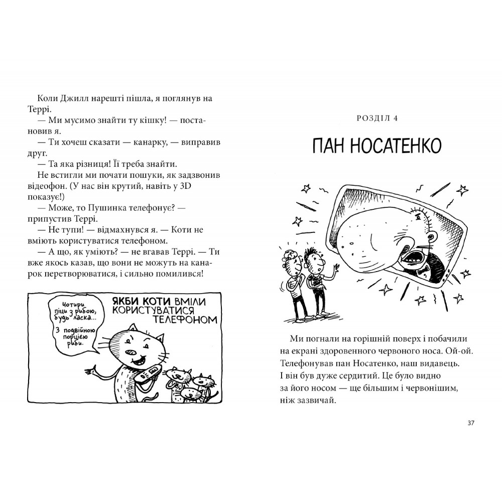 13-поверховий будинок на дереві - Енді Гріффітс