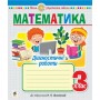 Математика. 3 клас.Діагностичні роботи. НУШ