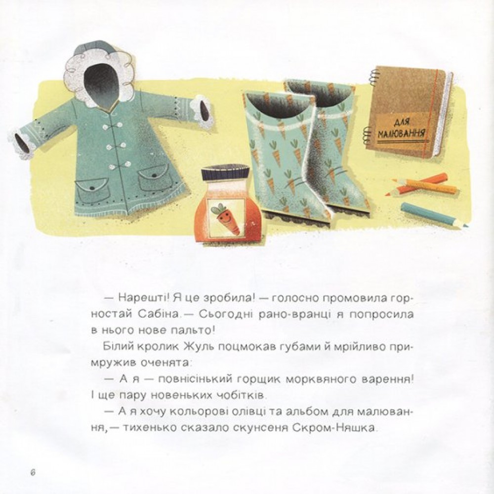 Пригоди в диволісі - Марі Тібі